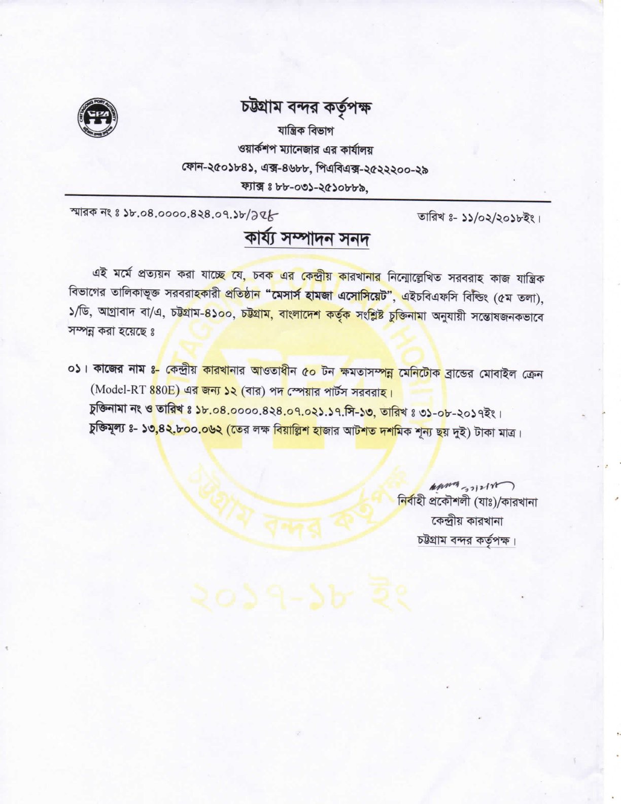 Chittagong Port Authority