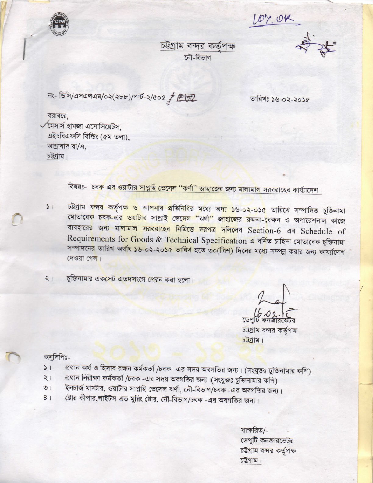 Chittagong Port Authority